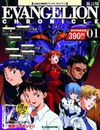 エヴァを徹底解剖 「エヴァンゲリオン・クロニクル」