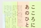 サッカー・岡田武史監督ら著名52人が綴るエッセー集　「こころに響いたあのひと言」