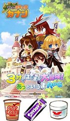 もらっちゃおう！　オンラインRPG「カナン」登場の商品アイテム