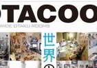 世界中の「オタク部屋」　ぜひ、見てください！