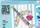 「東京ガールズコレクション」沖縄で10年4月に開催！