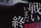 終戦を知らず、2年後に生還した兵士34人の物語