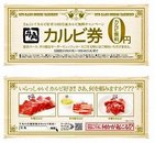牛角「カルビ100万皿」プレゼント！　「ニクの日」から全国で