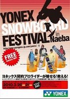 オリンピック選手に教えてもらえる 　ヨネックスのスノボイベント　