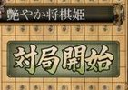 月額3150円の「高級将棋ゲーム」が無料体験会実施