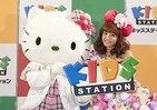 藤本美貴、キティ特製衣装で「キッズステーション」ハイビジョン化をPR