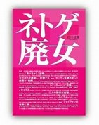 ネトゲにハマって墜ちていく女性　シリーズ第3弾発売
