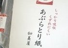 思わず「デカっ！」と言ってしまう「あぶらとり紙」