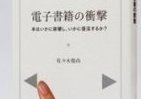 2011年に新聞・テレビ消滅!? 出版文化はどう変わるか　