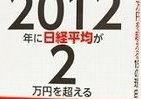 日経平均2万円超、日本だけが沈没しない理由　