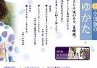 アクセス集中　ゆかたの着付け、今年も動画紹介