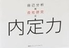「内定」ゲットに秘策あり　ヒントは会計のアレを知る