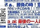大物ゲストも登場　国立でオランダ戦パブリックビューイング