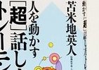 異性に好かれたい、大きな夢を叶えたい・・・人を動かす会話術トレーニング本