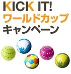 フットサルボールをプレゼント　米国NPOとイデアが「KICK IT! ワールドカップキャンペーン」