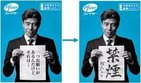 携帯メールに舘ひろしからメッセージ、ファイザーが禁煙応援キャンペーン中