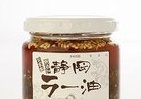 ご当地素材で、食べるラー油