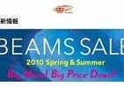BEAMS、新ウェブコンテンツでセール情報発信