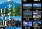 iPadで満喫、ふるさと百名山