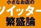ツイッターで月300万売り上げ、「豚組」経営者が語る成功の極意