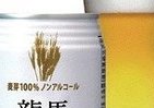 龍馬、イチハチロクゴに初めてビール飲む