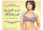 43歳2児の母、脅威のボディーを得たモムチャンダイエット