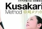 「草刈メソッド」で優雅にエクササイズ　めざしたい、バレリーナのカラダ
