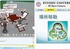 九州大学、3D空間でオープンキャンパス開催