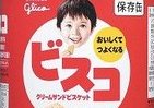 ビスコ・グリコに保存缶が登場
