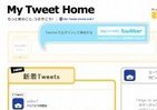 イケア、ツイッター連動サイト開設　つぶやきで部屋をコーディネート
