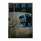 NHK「番組改変」事件、10年目に披瀝した「闇」