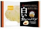 白いカレーパン、販売エリア限ってゴメンナサイ