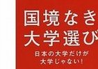 消してしまっていいのか？　「海外留学」という選択肢