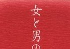 恋を休んでいませんか？　「万葉集」に学ぶ熱き思い