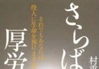 厚労省、元女性キャリアが明かす日本医療の実態