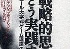 ノーベル賞頭脳に一歩近づく　「ゲーム理論」ベストセラー本続編
