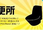 トイレの音を消しちゃいます　iPhoneアプリはここまで進化