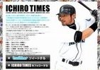 史上初！スポーツ6紙が連動、イチロー10年連続200本安打記念新聞「Ichiro Times」発刊