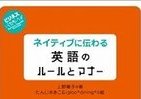 中学レベルこそ大事、ネイティブに伝わる英語のルール