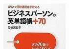 カリスマ通訳者が伝授、ネイティブに「デキる！」と思わせる英単語