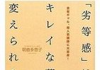 金髪ギャルが超人気講師に、「劣等感」はバネになる！