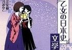 義経はセックスシンボル？　「乙女目線」で読む日本史