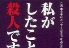 私がしたことは殺人なのか、「川崎協同病院事件」のあの医師が問う