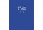 20代OL約半数が40代男性と恋愛、カリスマコンサルタントがその秘密を伝授
