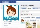ローソン、「Facebook」公式アカウント開設