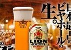 心して飲もう！ 「サッポロライオン」の誇りが生んだプレミアムビール