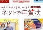 ツイッターで作成・投函できる紙の年賀状、住所知らなくてもOK！
