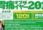 2010年の「イツー話」を募集中　「胃痛オブ・ザ・イヤー」には120万円