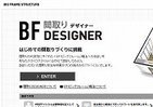 住友林業、間取りシミュレーションできる「BF間取りDESIGNER」を開設