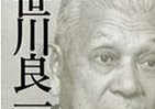 川島芳子とは「何度も寝ている」　政財界の黒幕・笹川良一の素顔